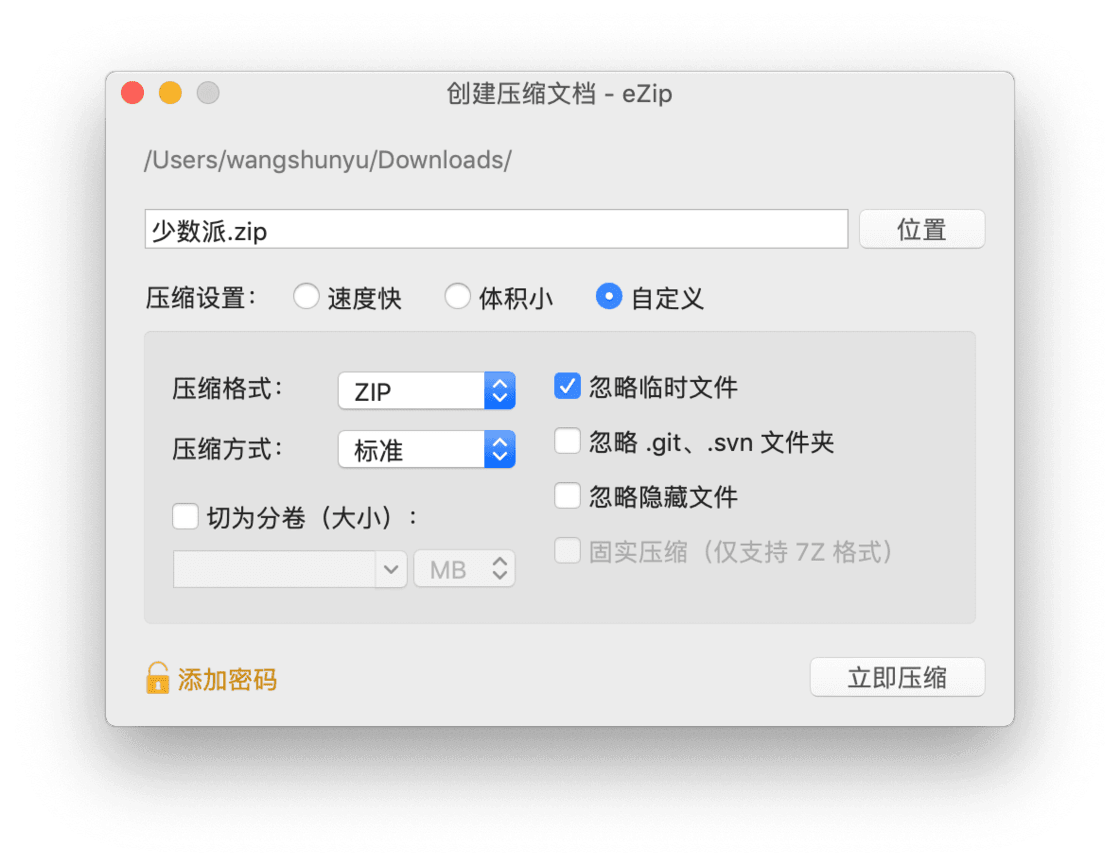mac 上最方便的压缩与解压缩软件是什么?