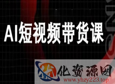 ai短视频带货-万兴电商deepseek豆包教程