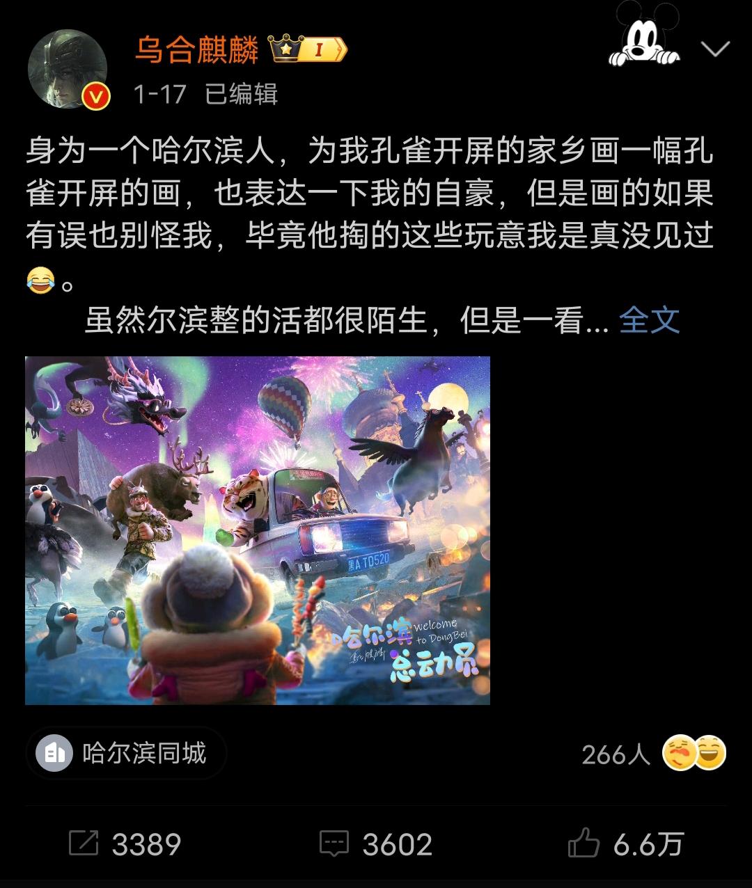 cg畫手烏合麒麟為家鄉哈爾濱作畫你覺得這幅畫作如何