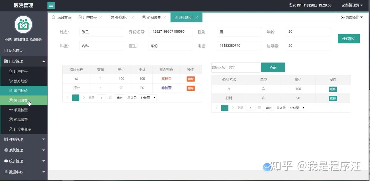 Java医院管理系统源码 - 知乎