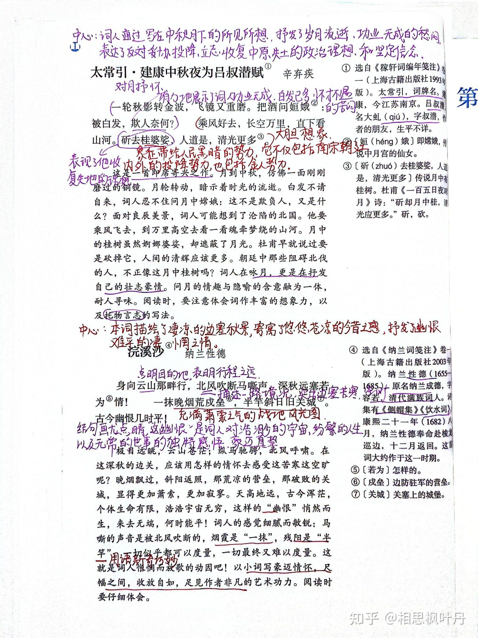 九年级下册语文,第三单元课外古诗词诵读,课文笔记 - 知乎