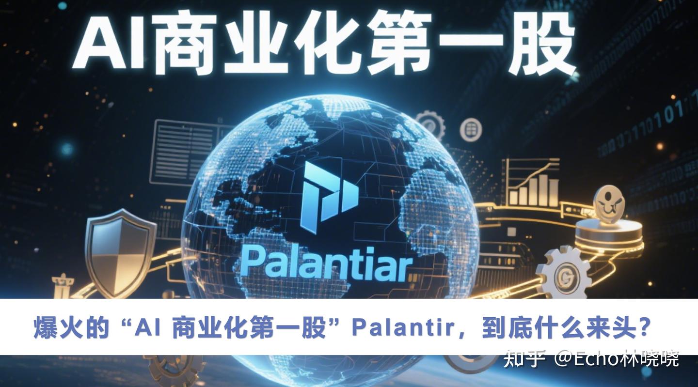 爆火的“AI 商业化第一股” Palantir，到底什么来头？ - 知乎