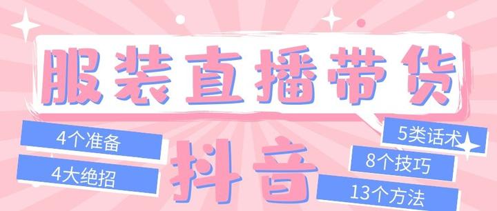 直播带货卖服装 新手小白现在还能做么 有啥好的方法和运营技巧 知乎