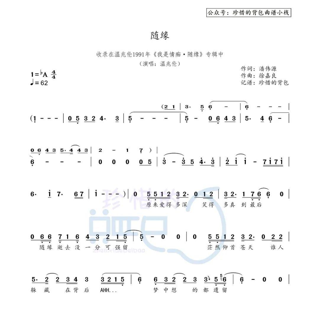 温兆伦 - 随缘 (标准完整版简谱) - 知乎