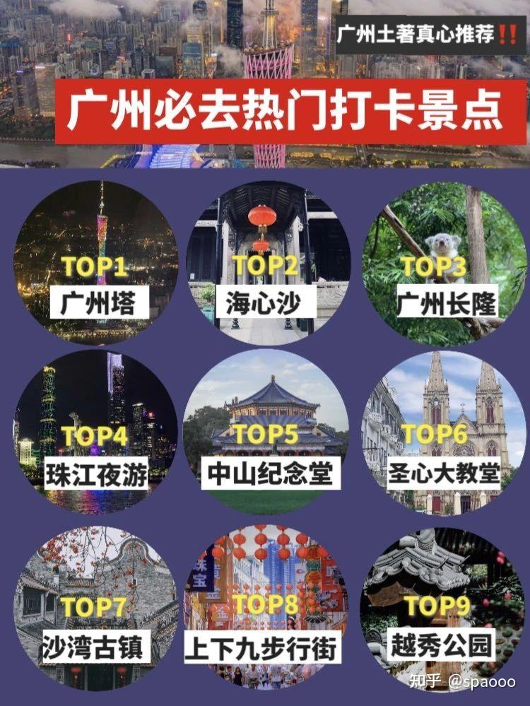 广州旅游必去十大景点排名 广州五日游路线美食酒店推荐 - 知乎