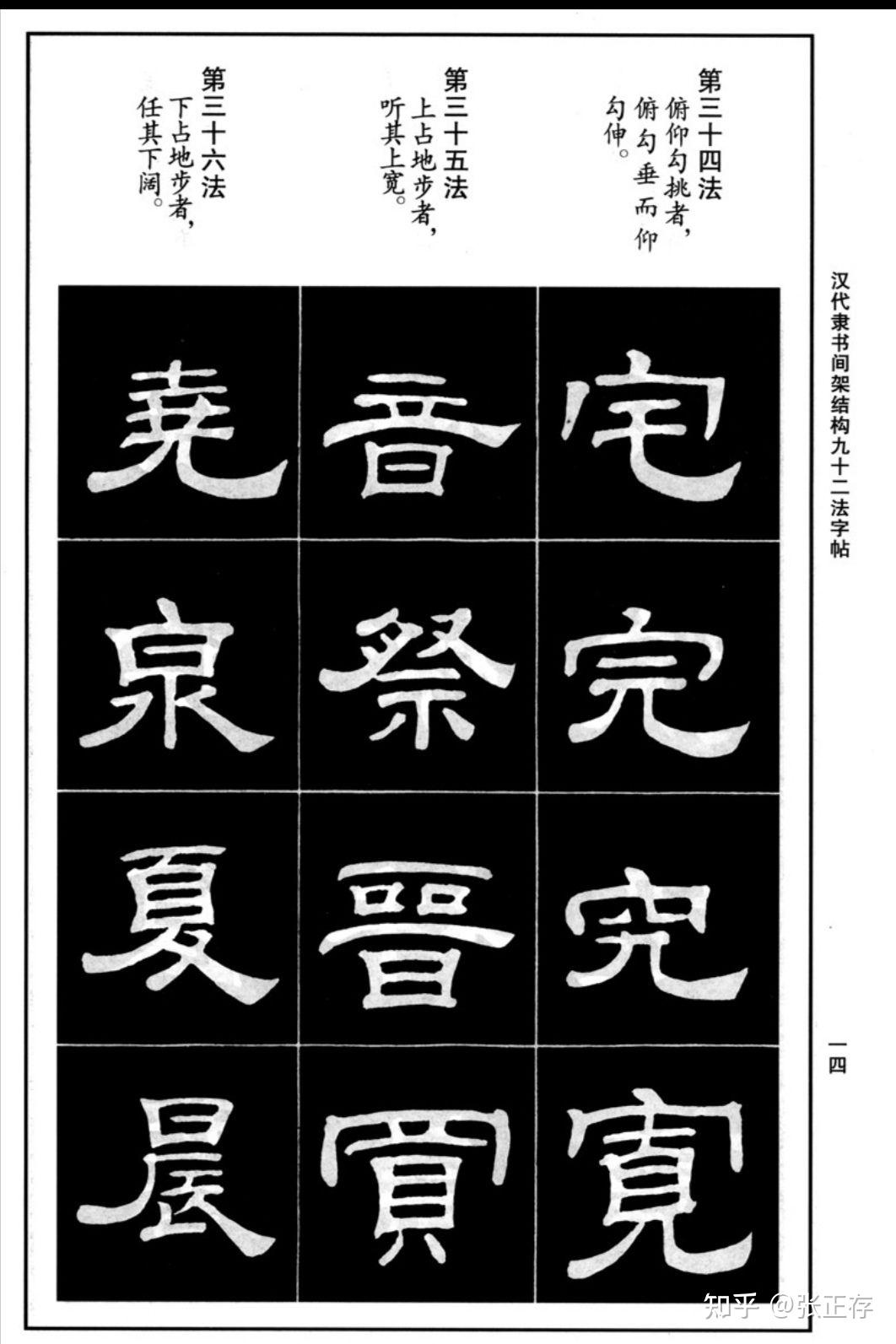 简析隶书的基本特征 - 知乎