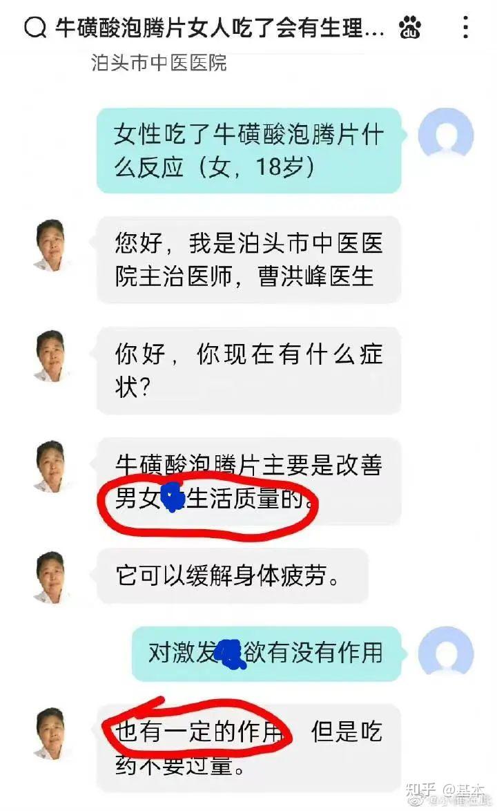 上外男生放入女生杯里的“牛磺酸泡腾片”，到底是什么？细思极恐- 知乎