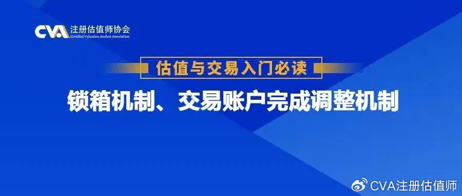 锁箱机制、交易账户完成调整机制 - 知乎