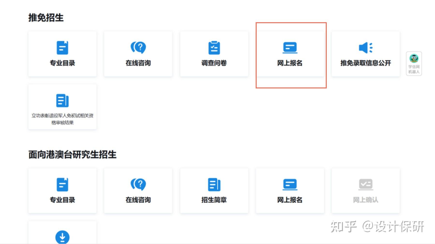 推免系统及填报志愿全流程图文详解 - 知乎