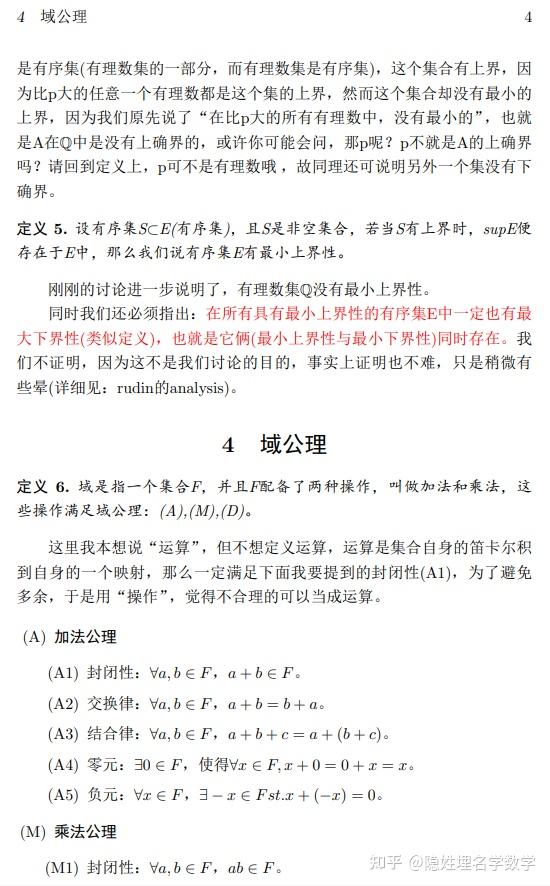 杂谈(一)实数理论--从实数的公理化描述到Dedekind分割 - 知乎