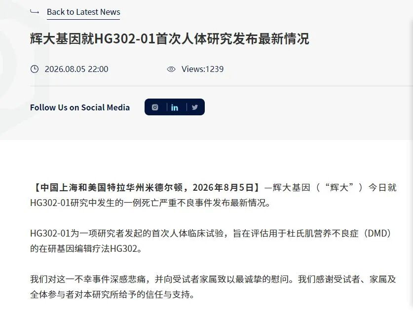 辉大前 CEO 承认高剂量给药，致儿童死于基因编辑试验，如何看待基因编辑疗法的风险和问题？