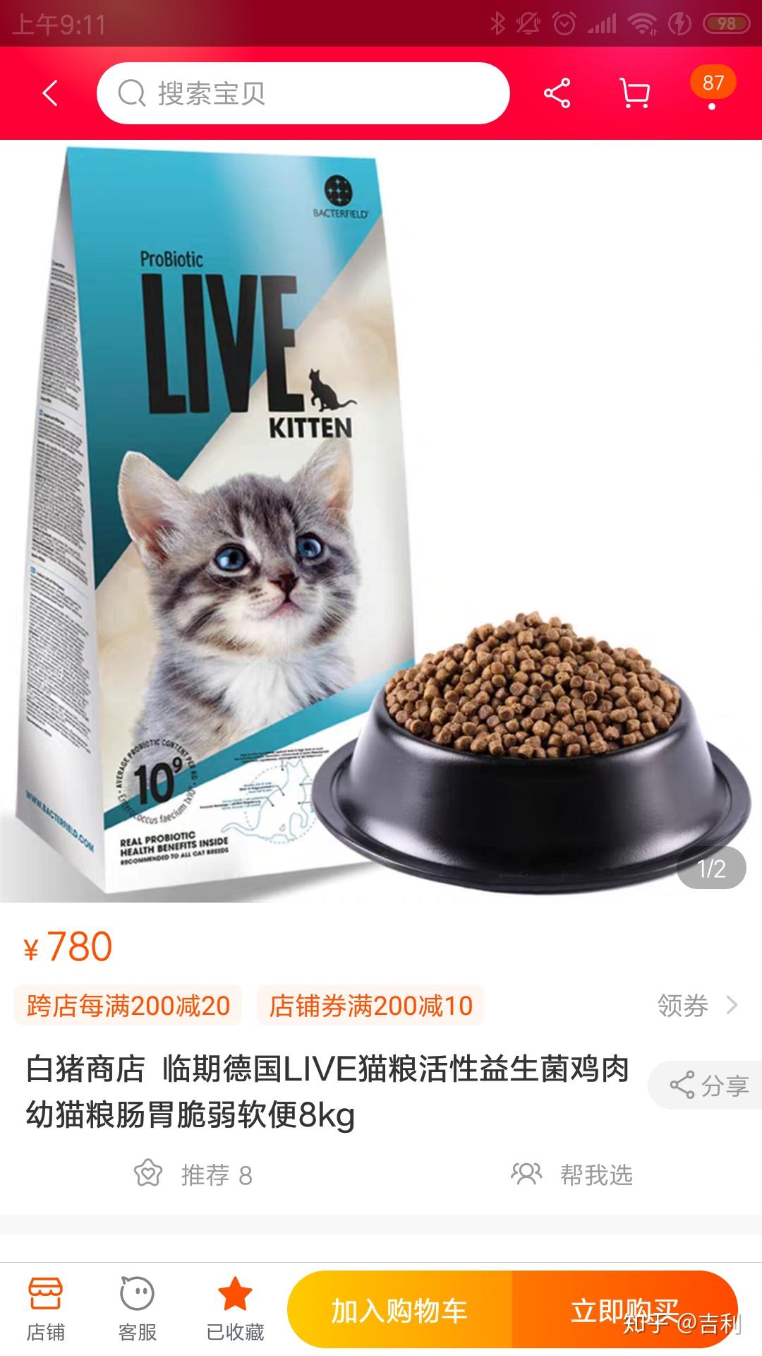 你家猫粮是多少钱一斤的