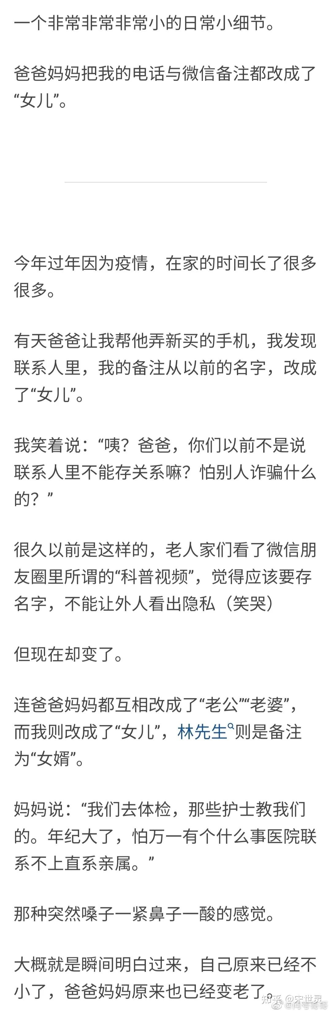 你给父母的备注是啥？ - 知乎