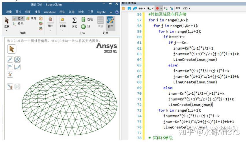 基于Python脚本SpaceClaim单层网壳结构参数化模型的创建 - 知乎