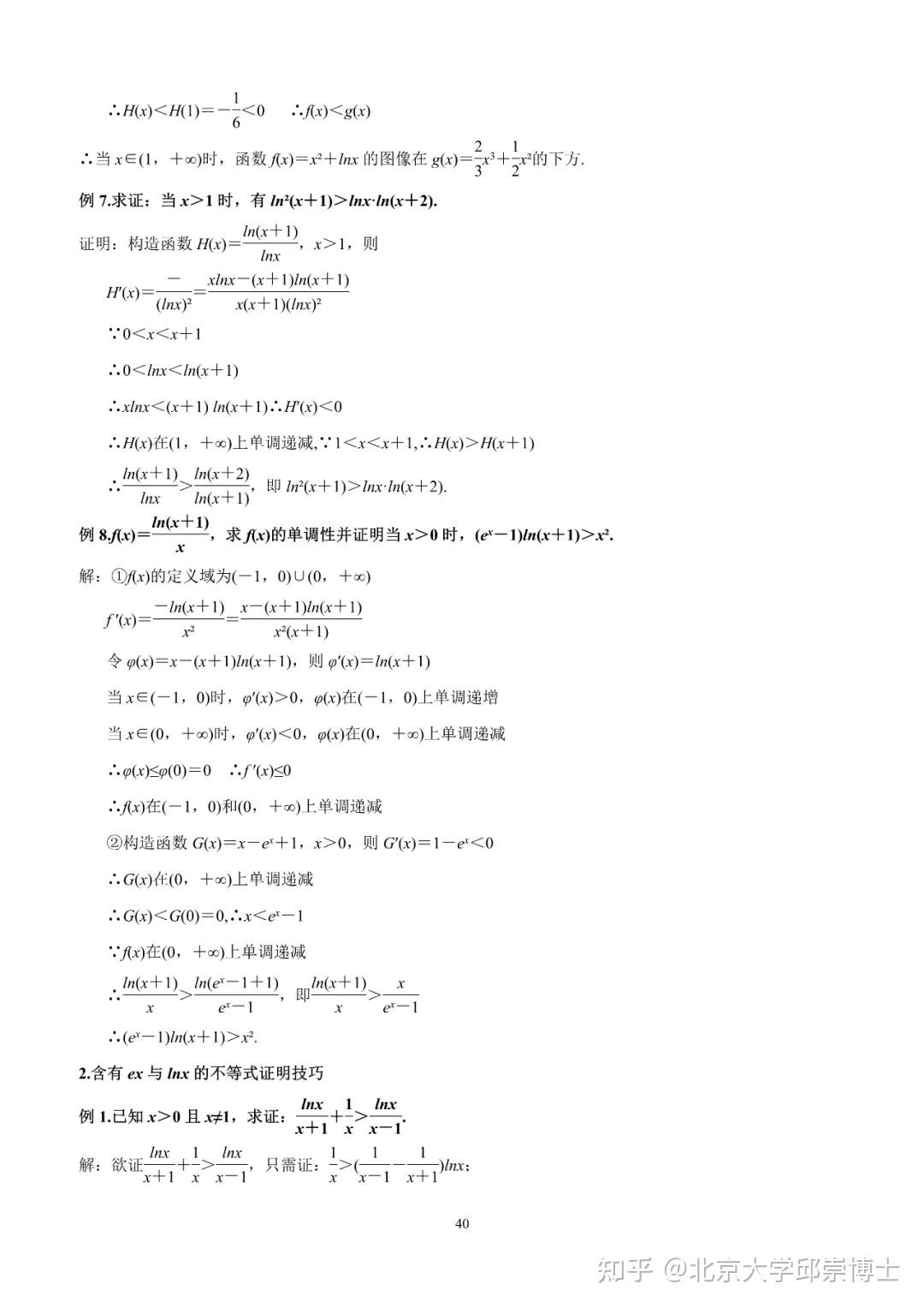 高中数学导数专题 | 导数的22种题型总结! - 知乎