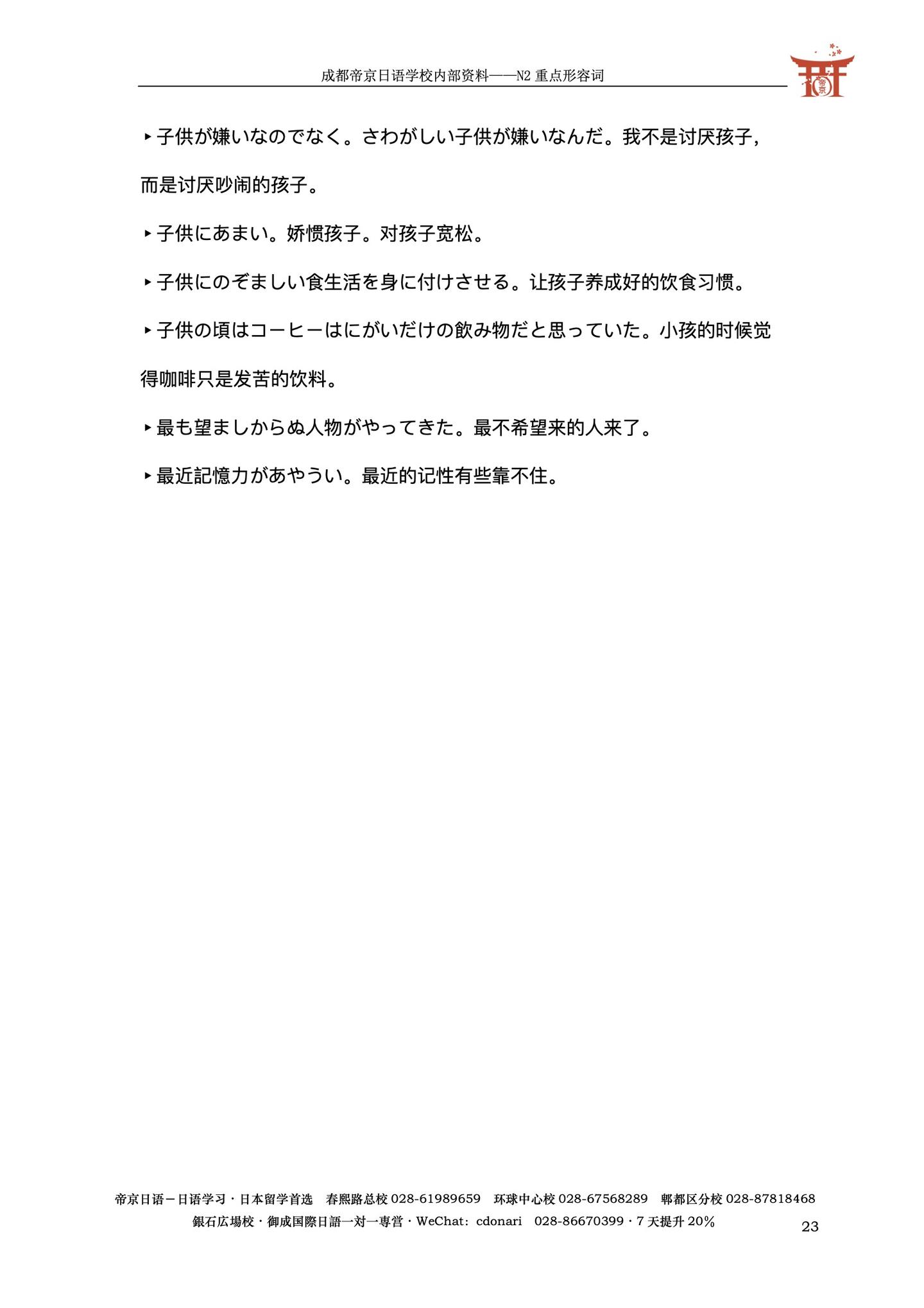 N2 重点形容词 - 知乎