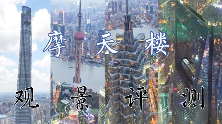 【摄影】上海的几座摩天楼 爬楼摄影实测 - 知乎