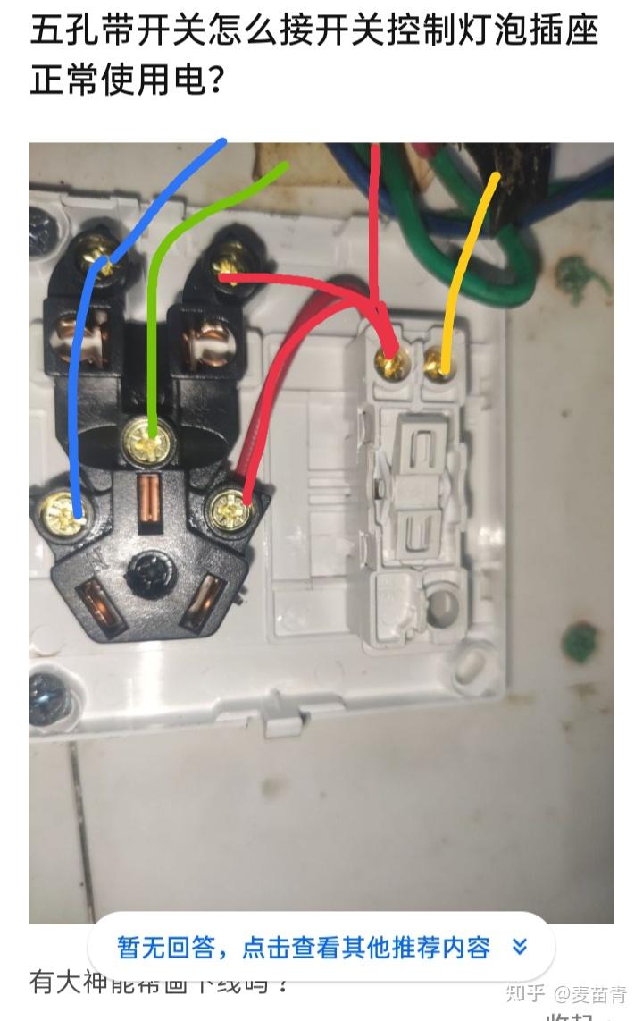 五孔帶開關怎麼接開關控制燈泡插座正常使用電