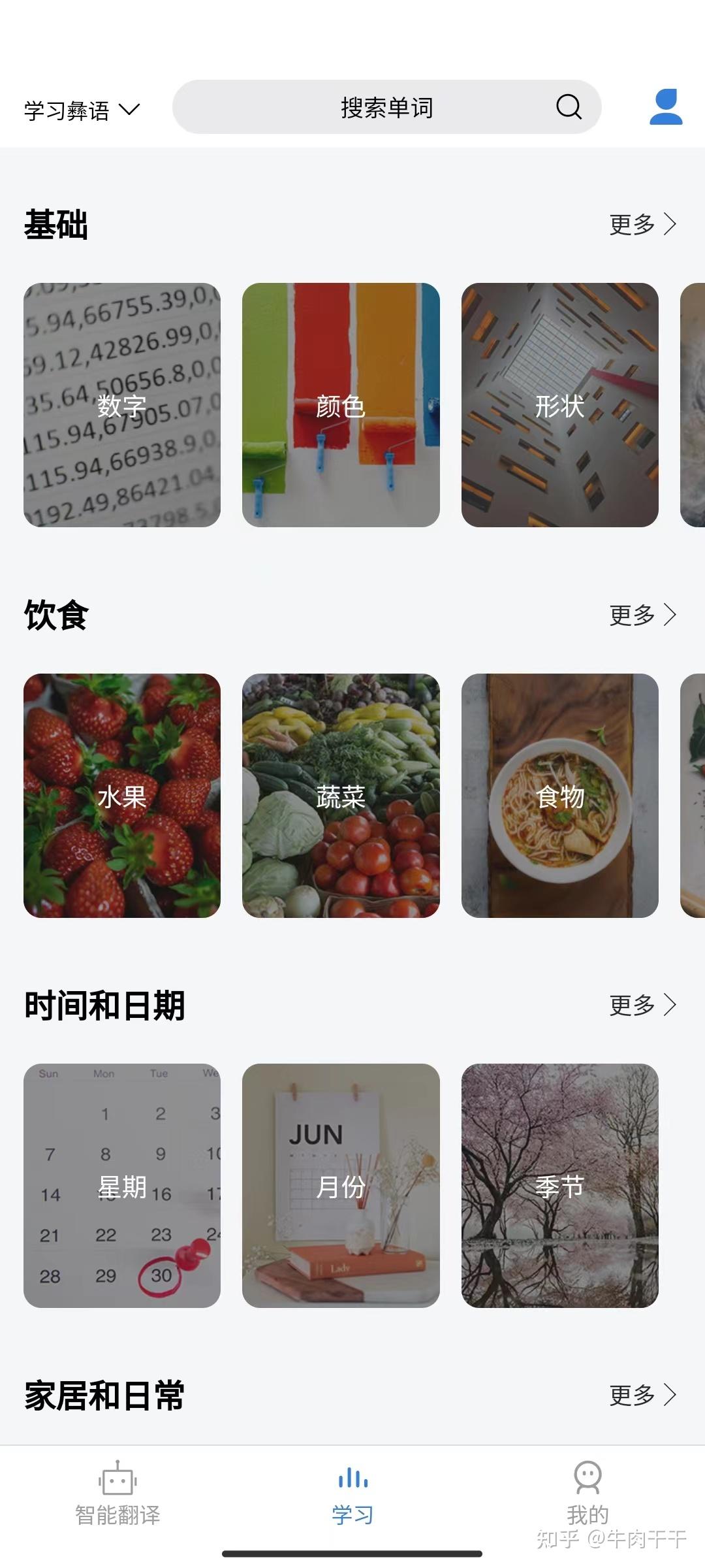 轻松学彝语 | 彝汉词典，彝族语言快速掌握 - 知乎