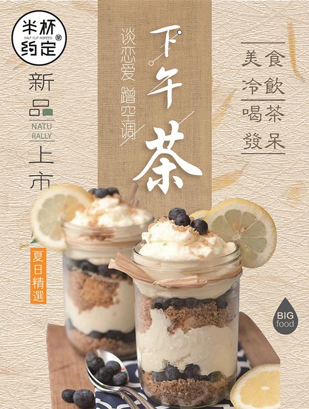 半杯约定加盟品牌优质服务让你创业无忧