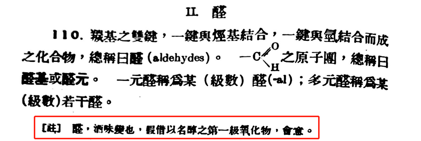 为什么醛基叫醛基