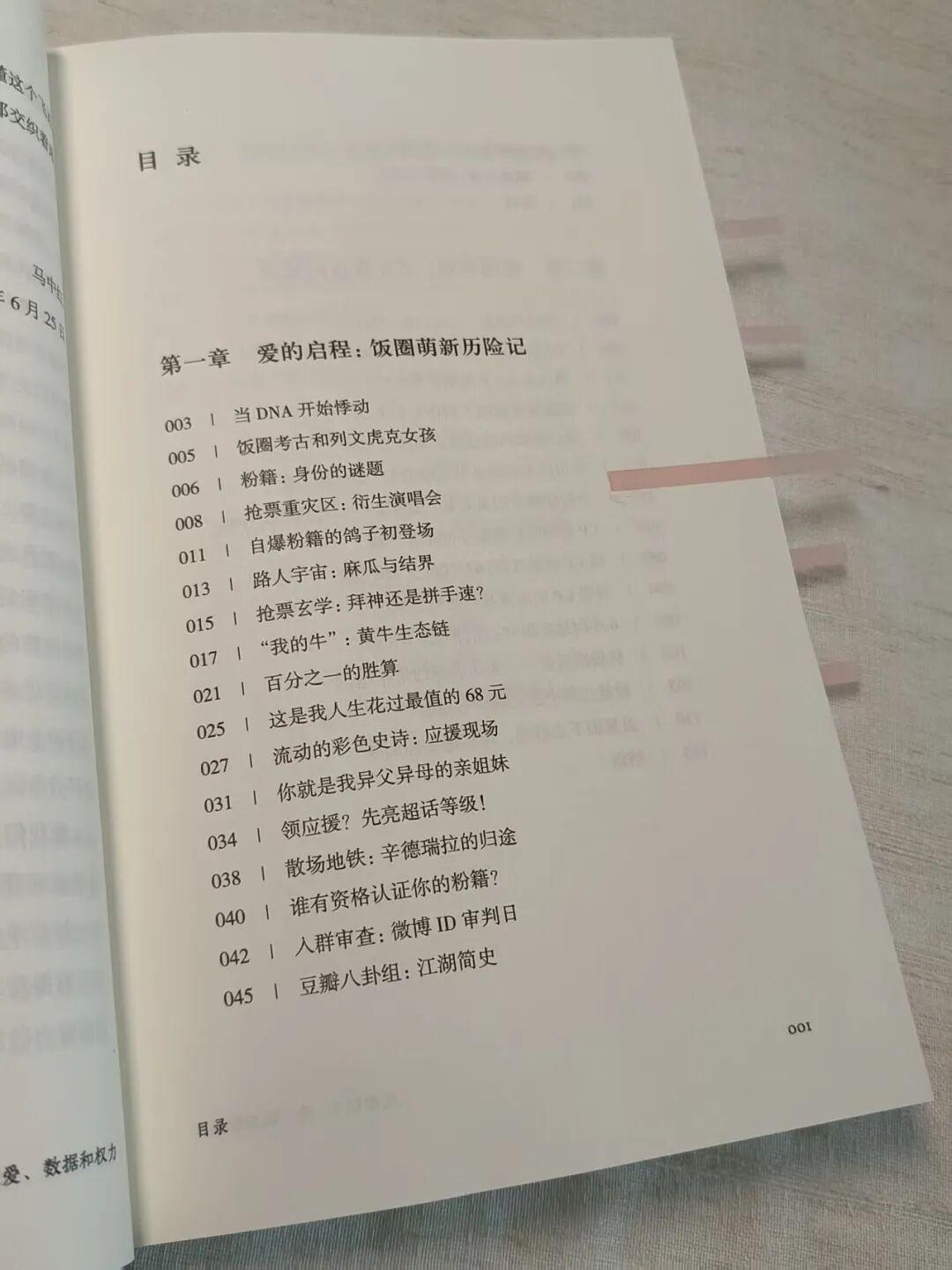 专栏 | 新书试读：马中红/唐乐水《饭圈纪实：爱、数据和权力》[来自2群：谁把我落地球上了] - 知乎