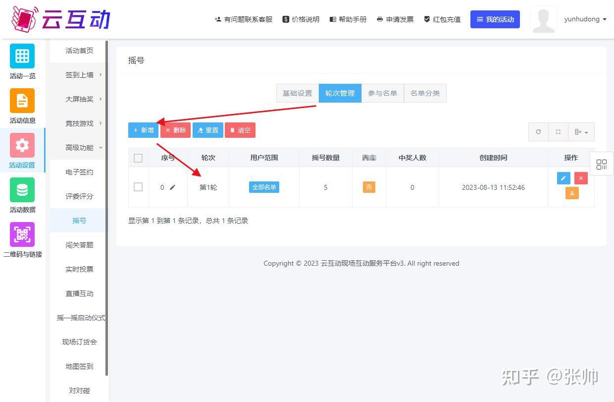 大屏幕摇号系统的后台如何设置? - 知乎