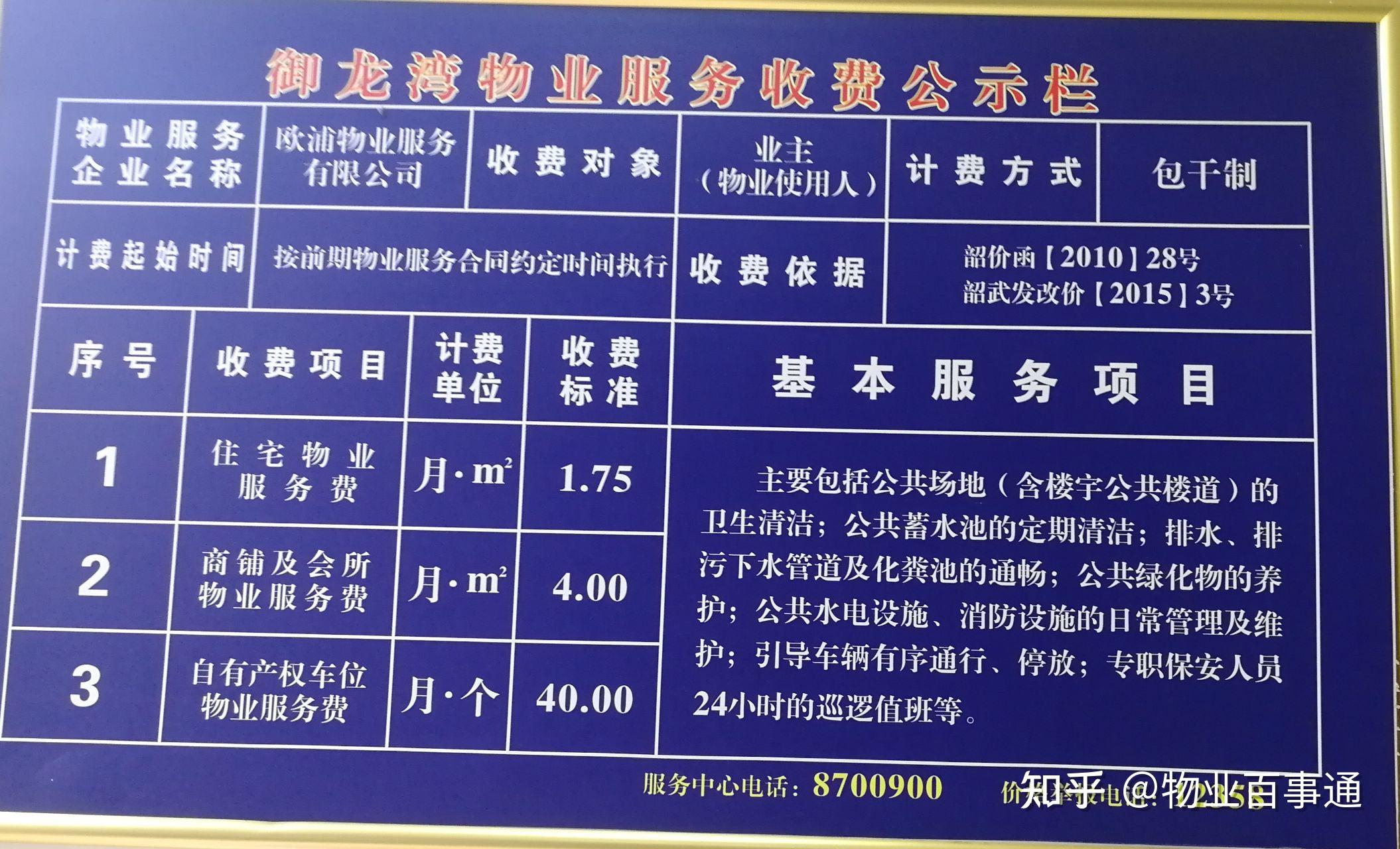 在哪里可以查询到物价局公示的该小区物业费收费标准