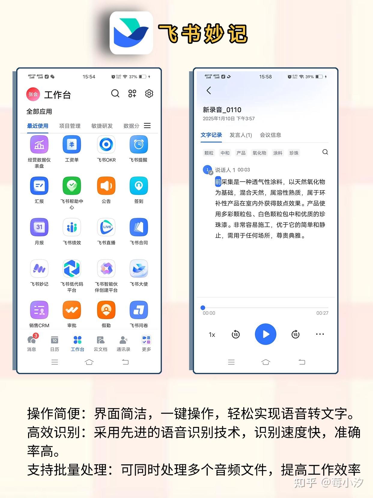四款超火的语音转文字工具 - 知乎