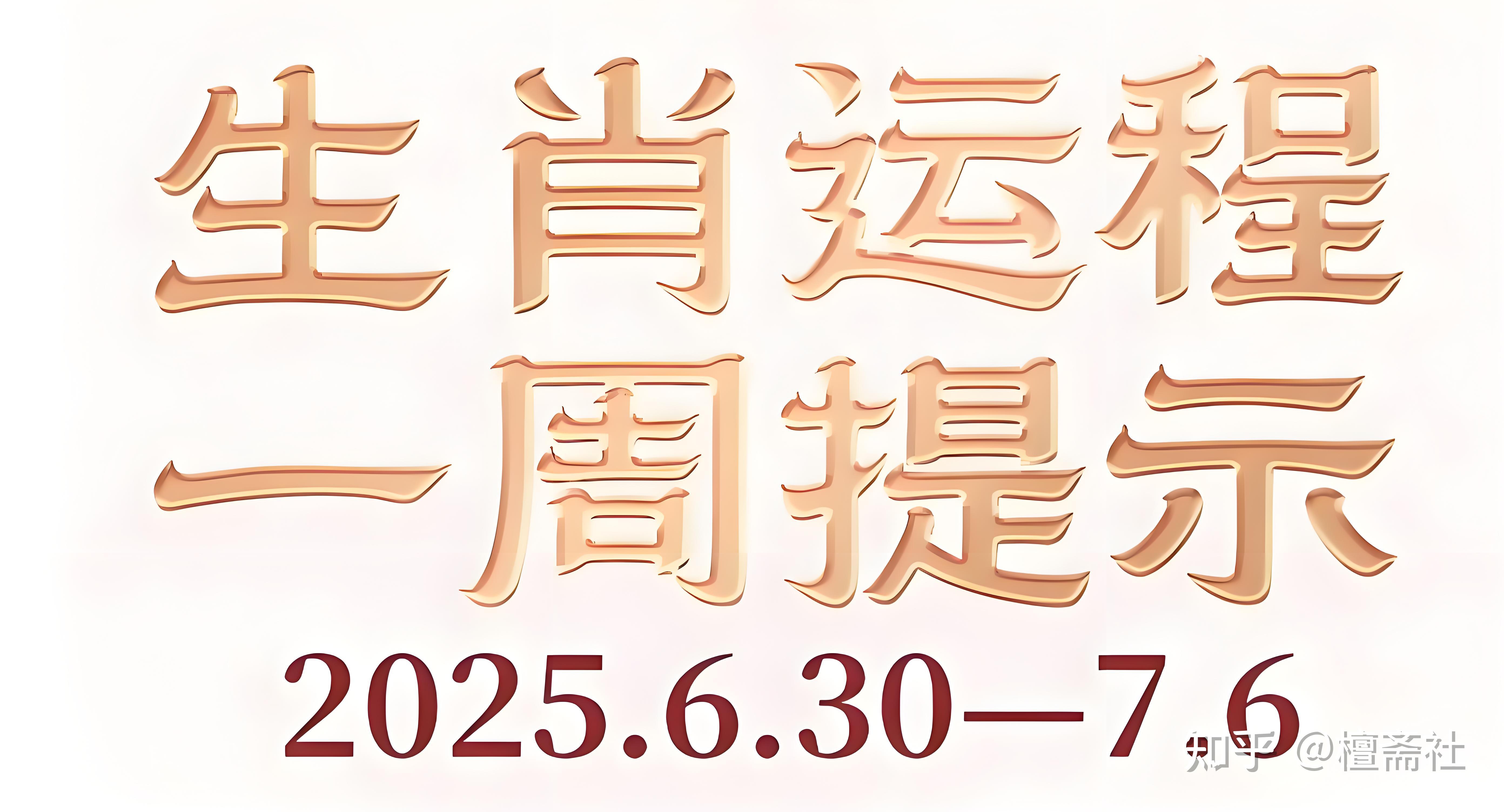 22年6月6日生肖运势(2021年6月6日运势)