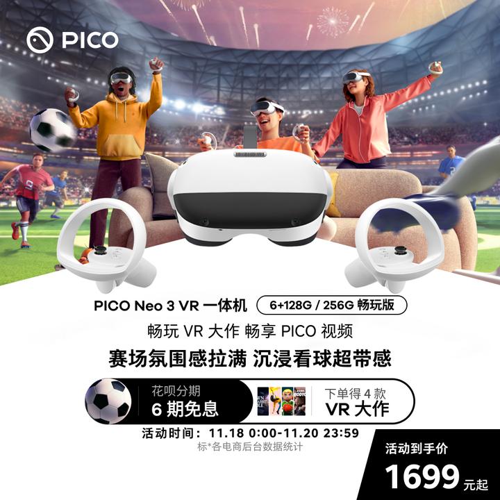 pico4测评：piconeo3和pico4有什么区别？pico4值得买吗？pico4 128g的