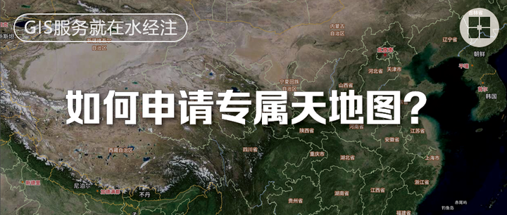 如何申请自己的专属天地图? - 知乎