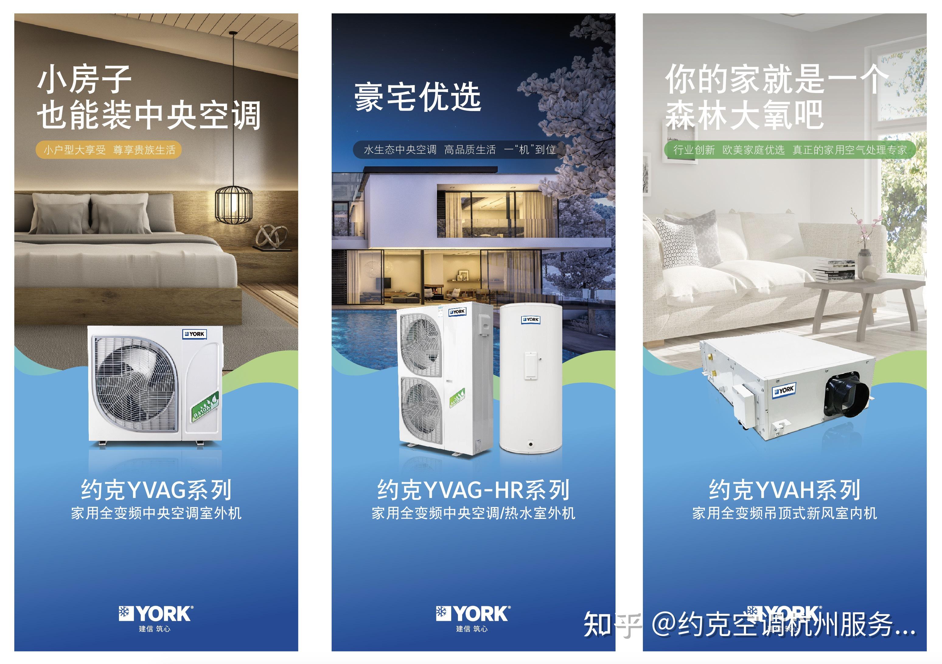 为什么越来越多的人选择约克的中央空调,这个牌子怎么样? - 知乎