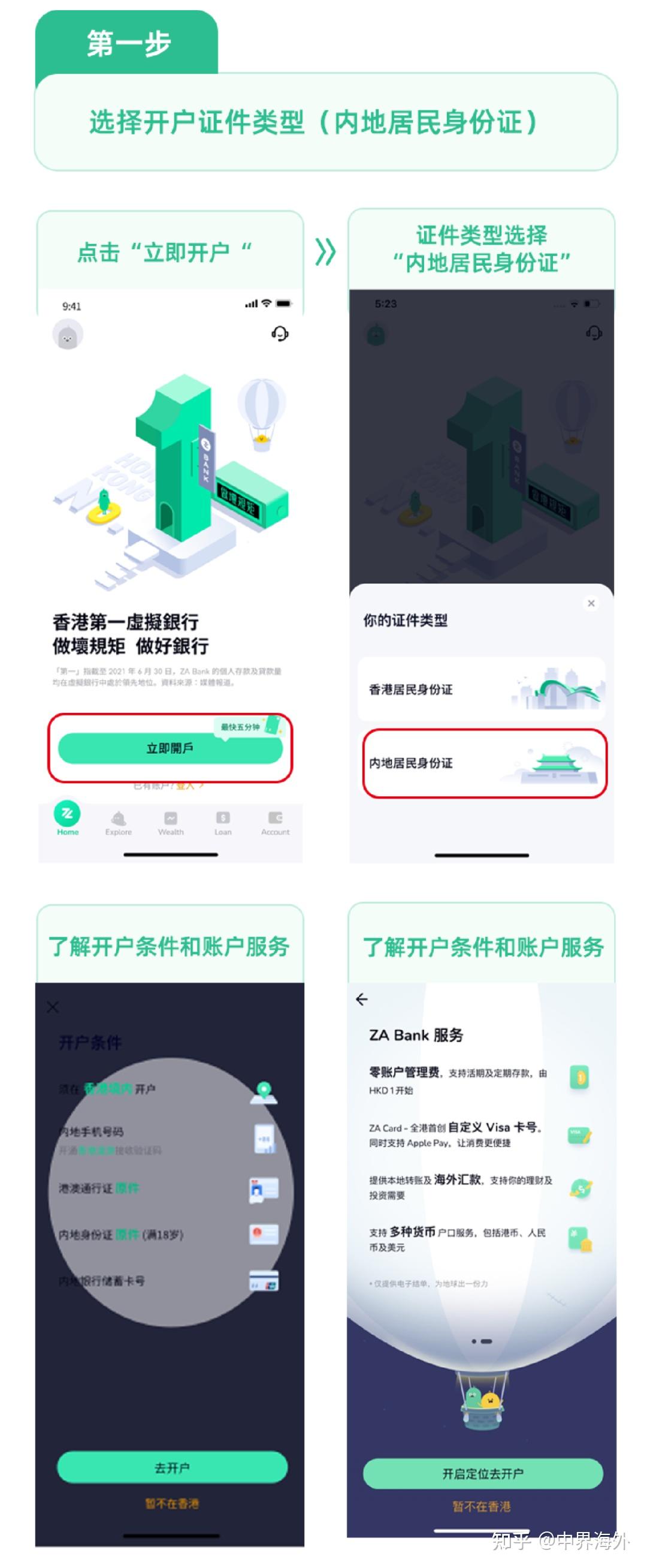 中界海外| 几分钟就能开户？虚拟银行到底行不行？实体银行vs虚拟银行我该怎么选？ - 知乎