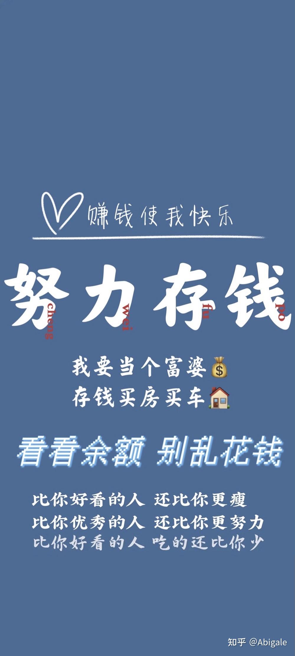 有什么可以激励自己存钱的壁纸