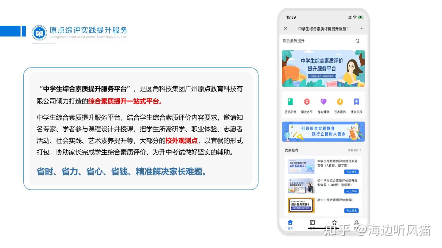 综合素质评价事关广州中考自招报名 - 知乎