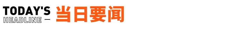 张雪机车WSBK夺冠封神!力压欧美品牌,已完成九千万A轮融资;浙江首个机器人赛事来了;杭州六小龙之一群核科技通过港交所聆讯丨邦早报