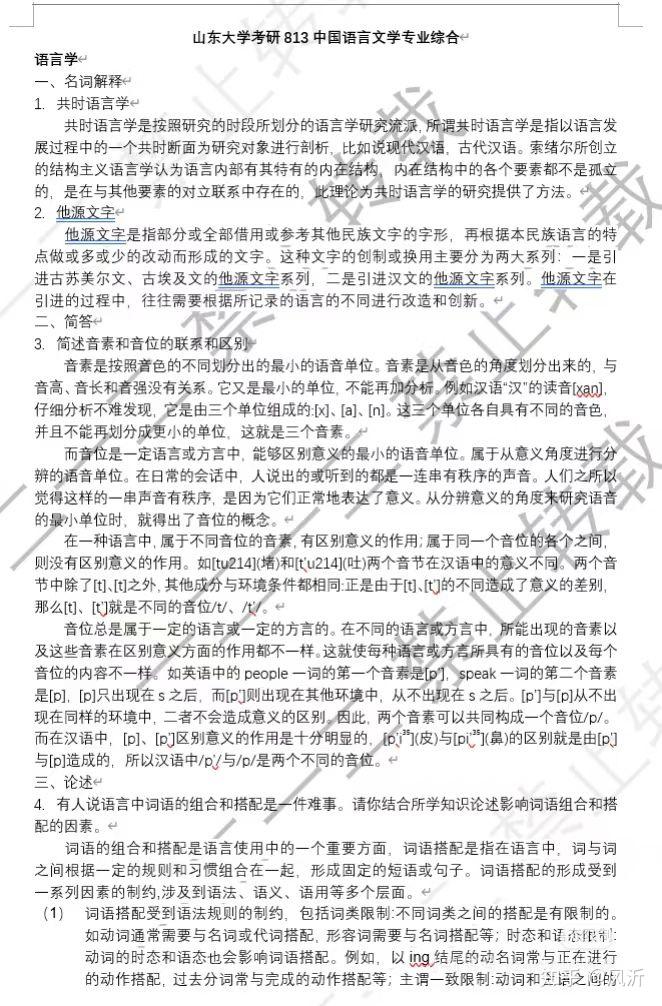 山东大学25文学考研真题及答案分析—813语言文学综合 - 知乎