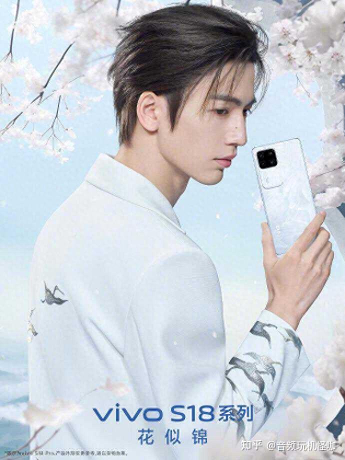 张凌赫与vivo S18系列共展东方美学，全新花似锦配色引领潮流 - 知乎