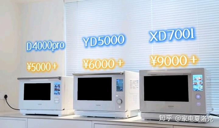 买普通微蒸烤一体机还是东芝水波炉?2026年东芝水波炉微蒸烤一体机怎么选,东芝D4000pro/YD5000/XD7001,究竟哪款更适合你?