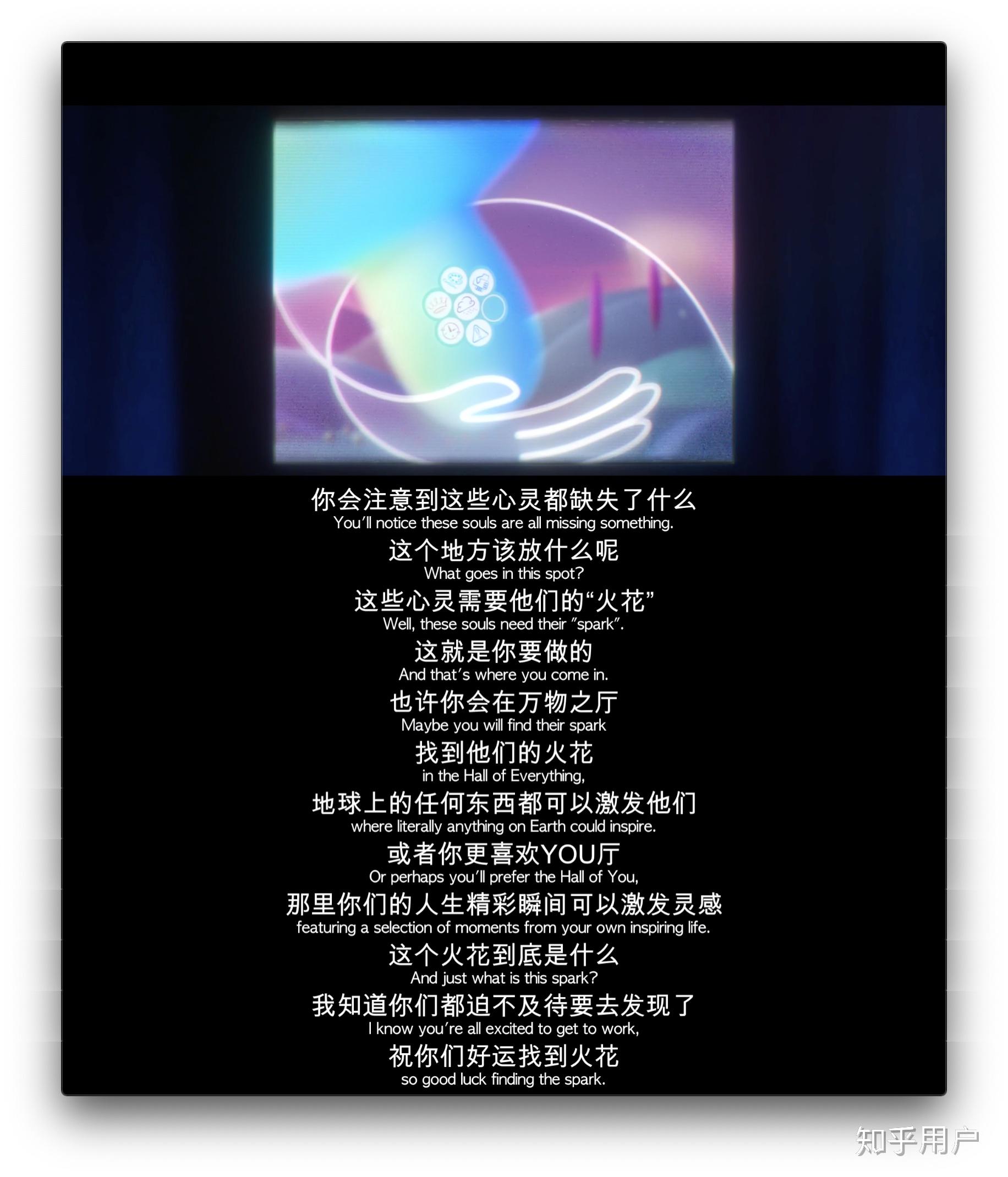 你觉得《心灵奇旅》中指的「火花」(spark)是什么? - 知乎