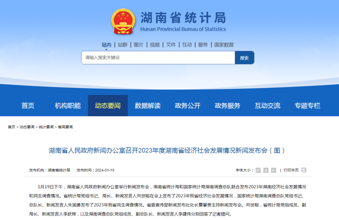 湖南地区2024年人身损害案件最新赔偿标准发布 | 附:官方文件+关联文件 - 知乎