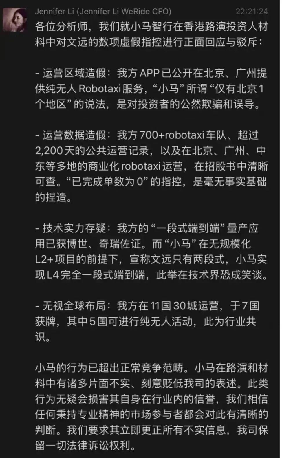 文远知行和小马智行，打了一场价值百亿港币的口水战- 知乎