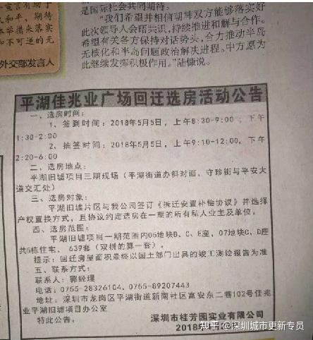 深圳到底什么是回迁房--回迁房怎么来的？怎么办理红本？回迁房最全解答！ - 知乎
