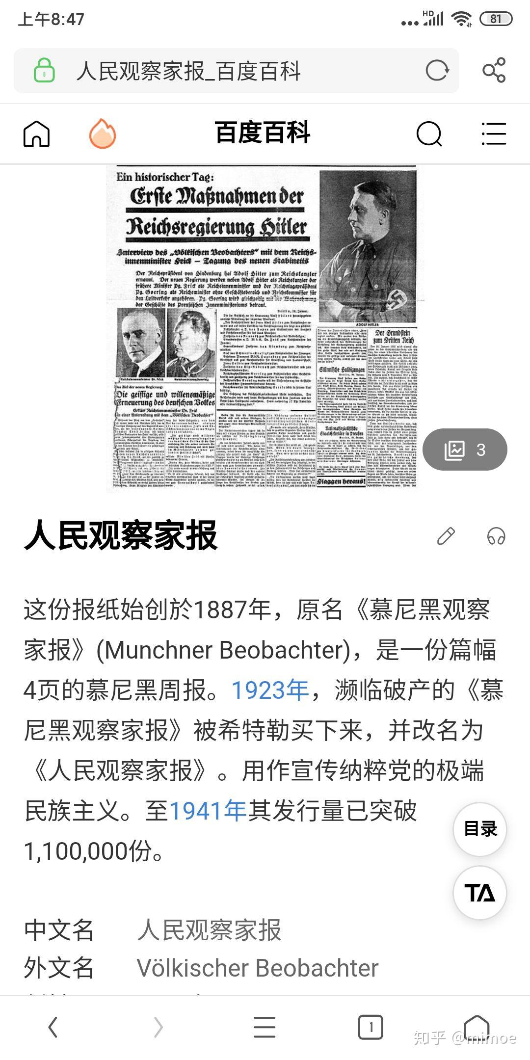人民观察者报(人民观察在线编辑部名单)