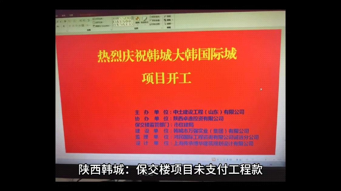 陕西韩城保交楼项目未支付工程款导致拖欠400多万元农民工工资谁之过