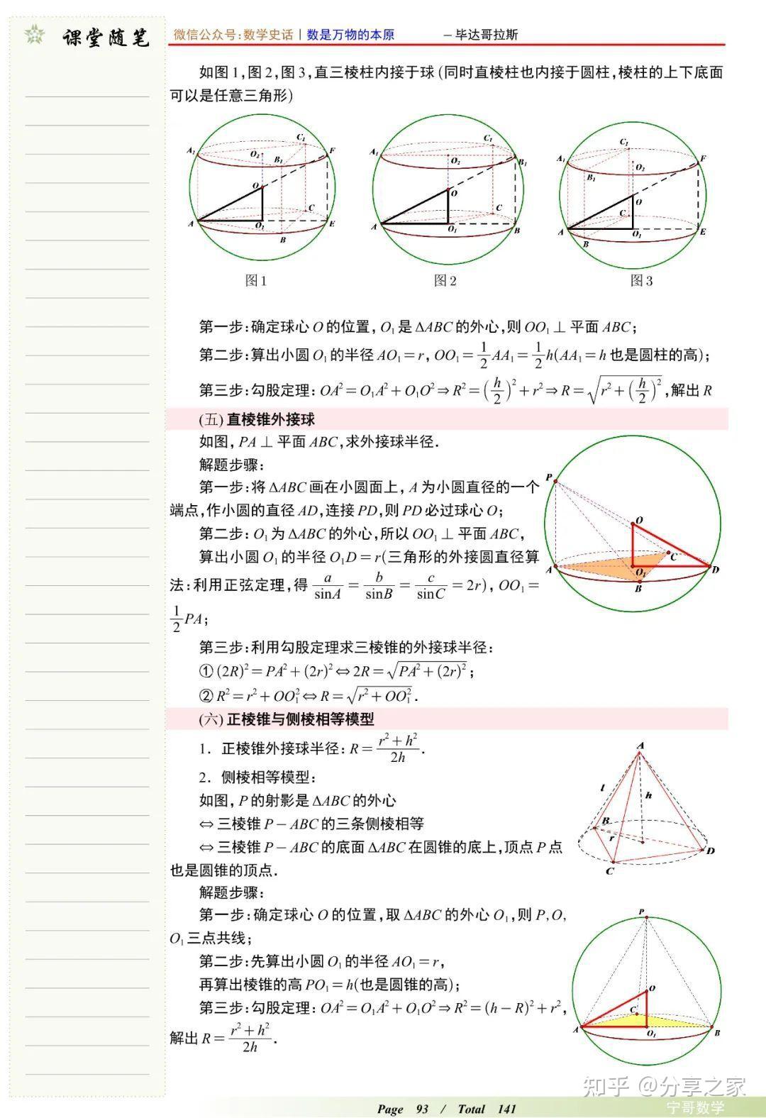 高中数学中常考题型外接球、内切球、棱切球方面问题总结 - 知乎