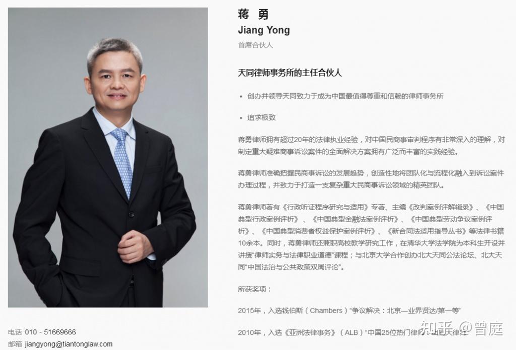 蒋勇律师是谁他都做了哪些事情