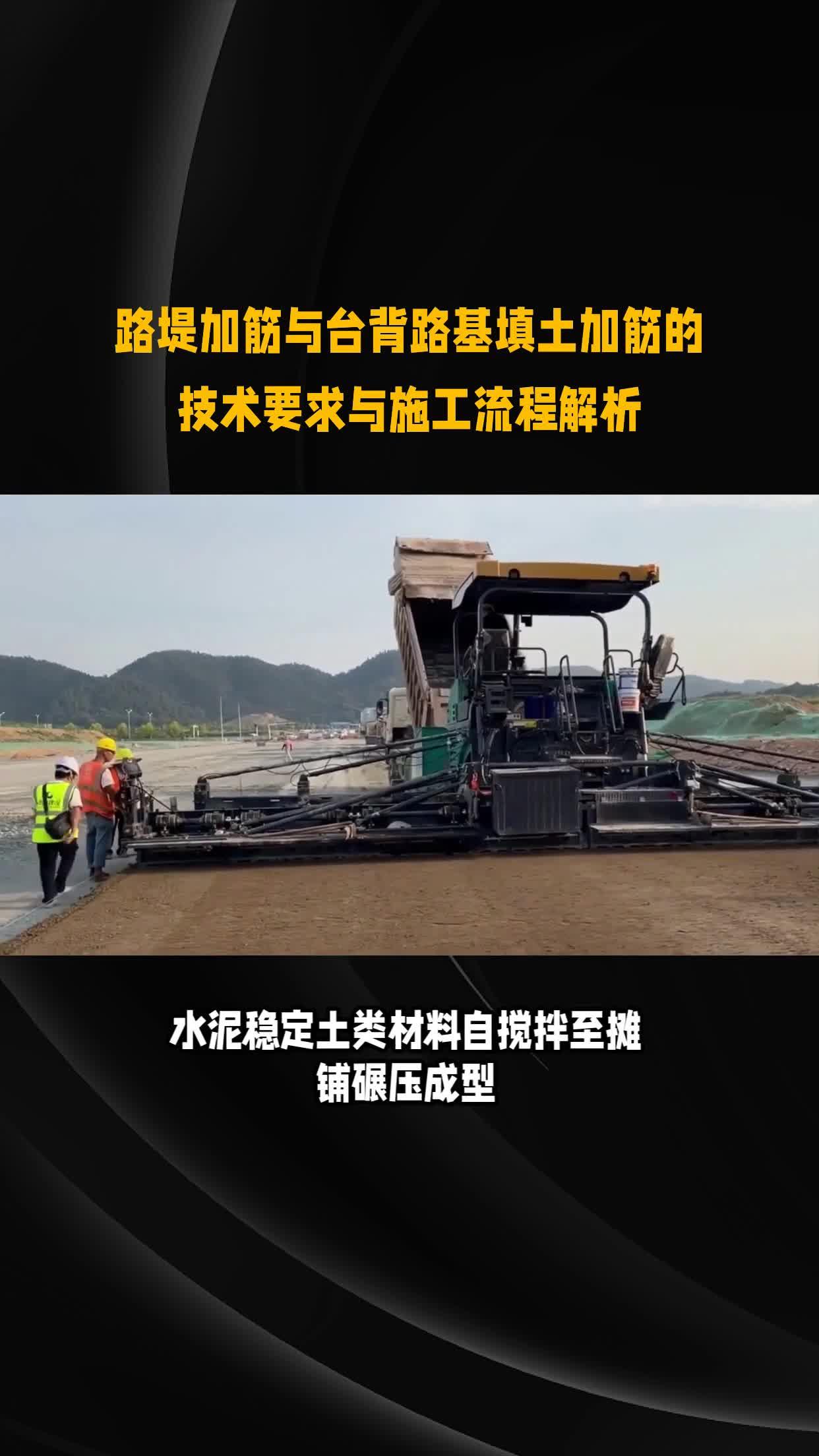 路堤加筋与台背路基填土加筋的技术要求与施工流程解析