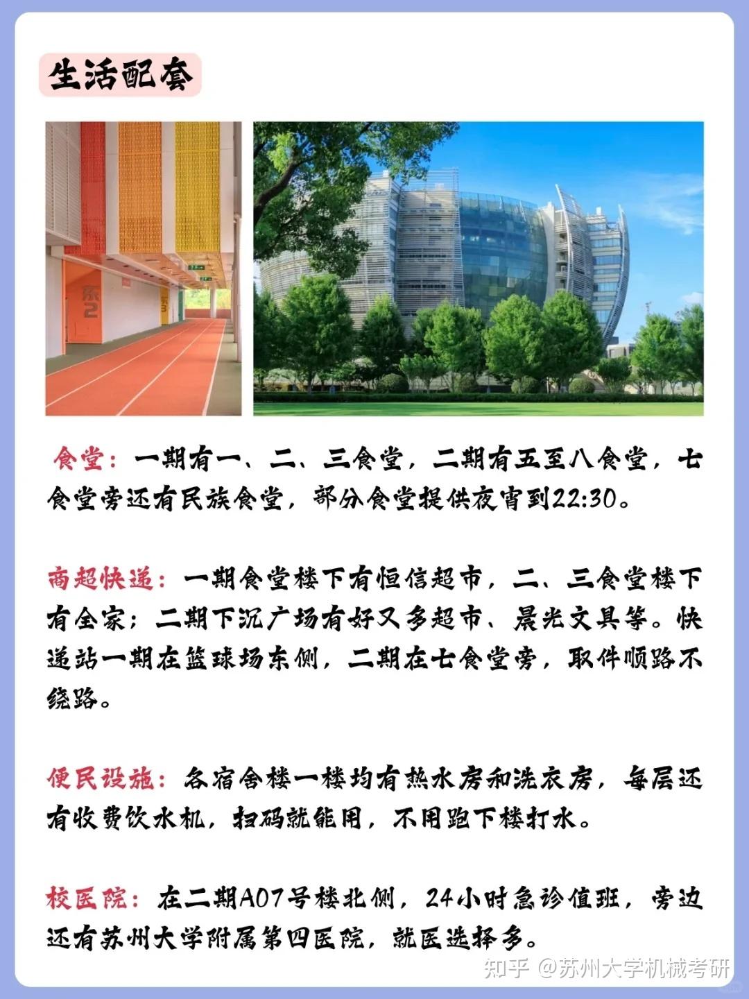 速览 苏州大学研究生宿舍深度揭秘 - 知乎